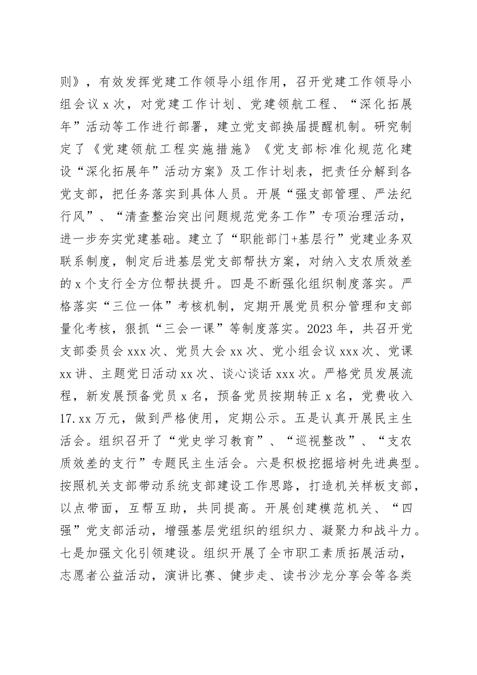 人力资源部工作总结_第2页