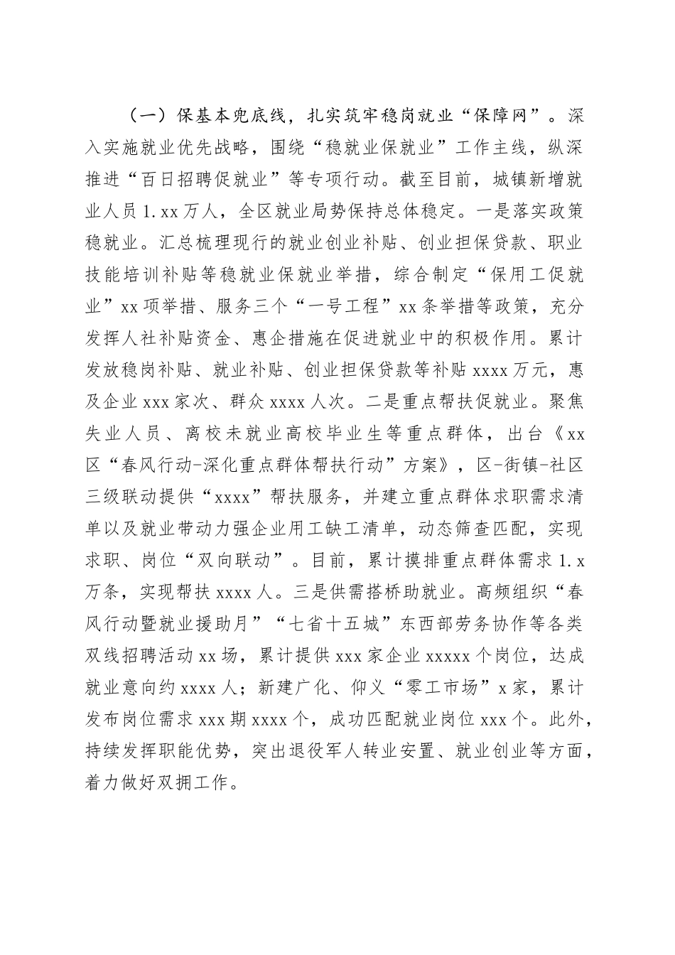 人力资源和社会保障局2023年工作总结合集（6篇）_第2页