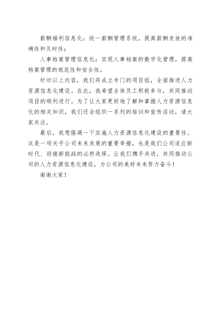 人力资源信息化建设_第2页