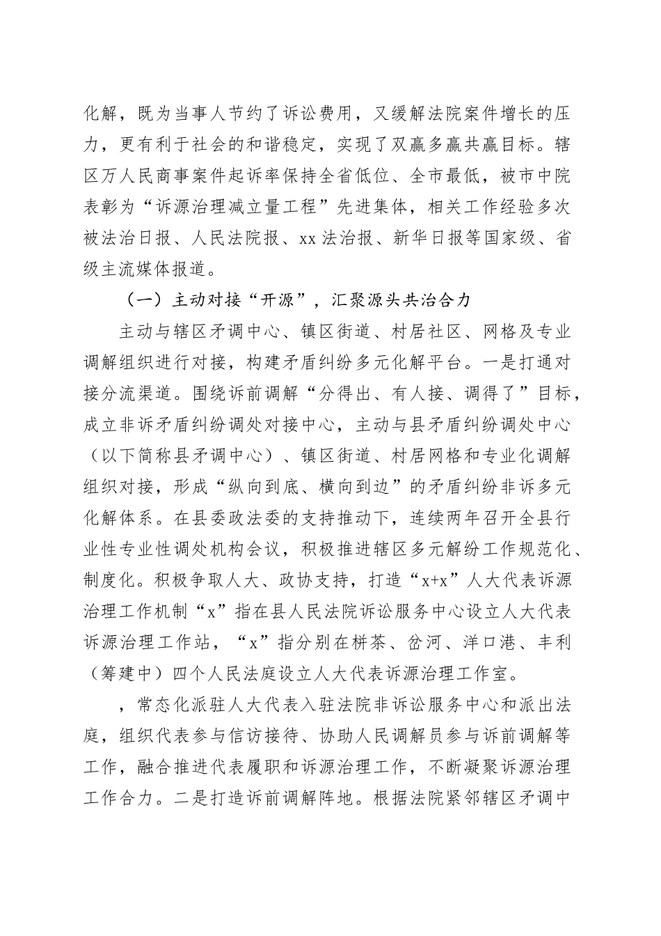 人民法院诉源治理工作报告_第2页