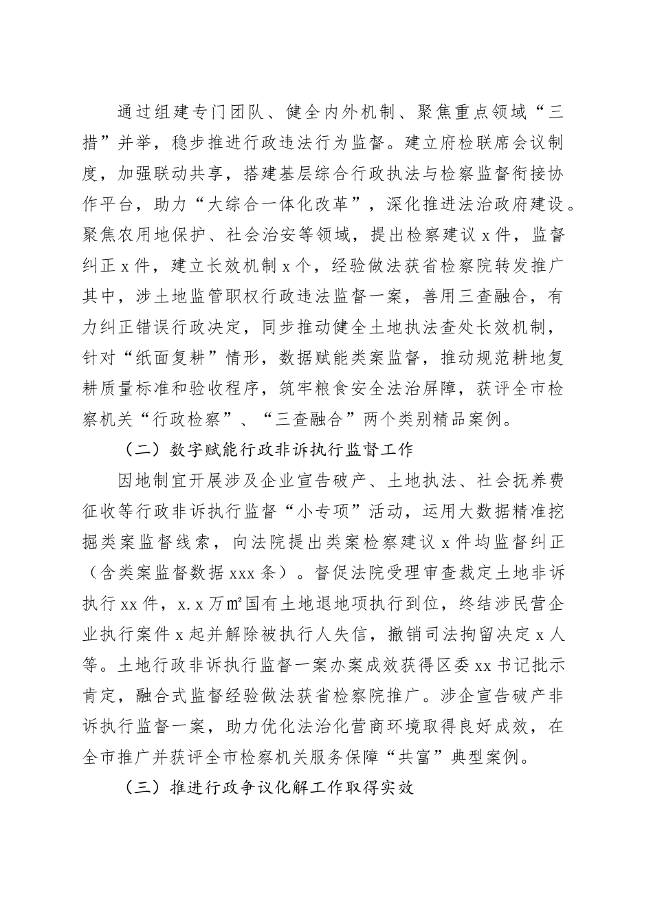 人民检察院2022年行政检察、行政公益诉讼工作及行政机关依法行政相关情况报告（2篇）_第2页