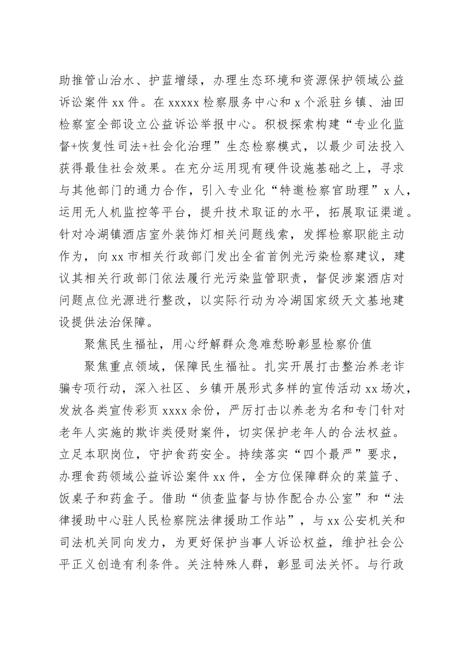 人民检察院近五年工作总结_第2页