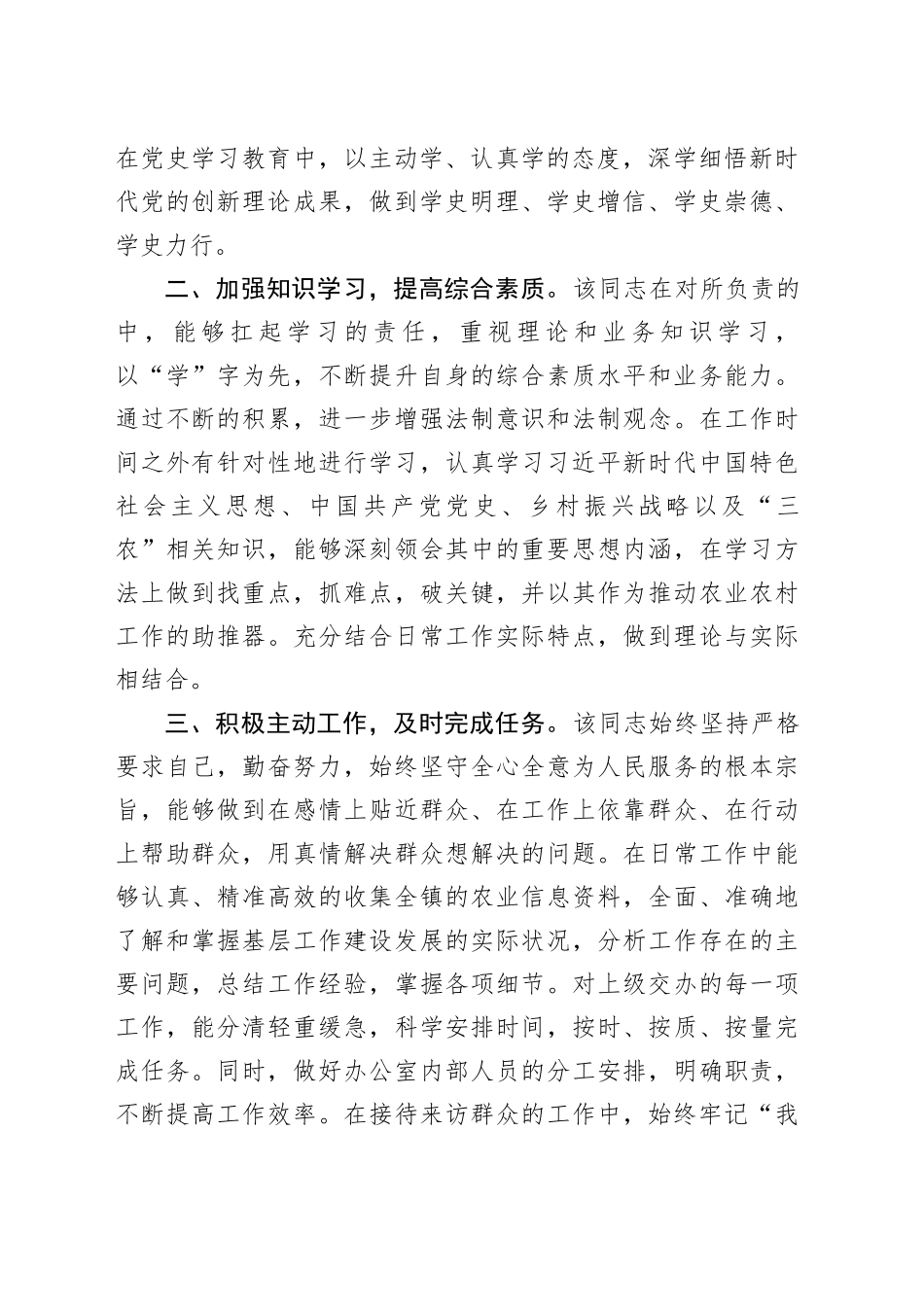 人民满意的公务员申报材料_第2页