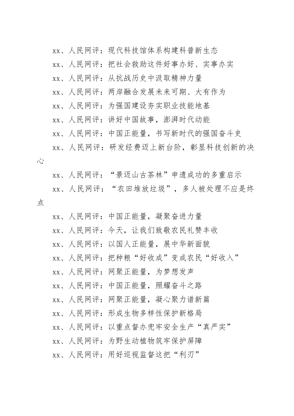 人民网重点文章汇总（2023年9月）_第2页