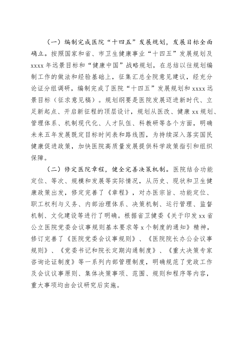 人民医院工作总结_第2页