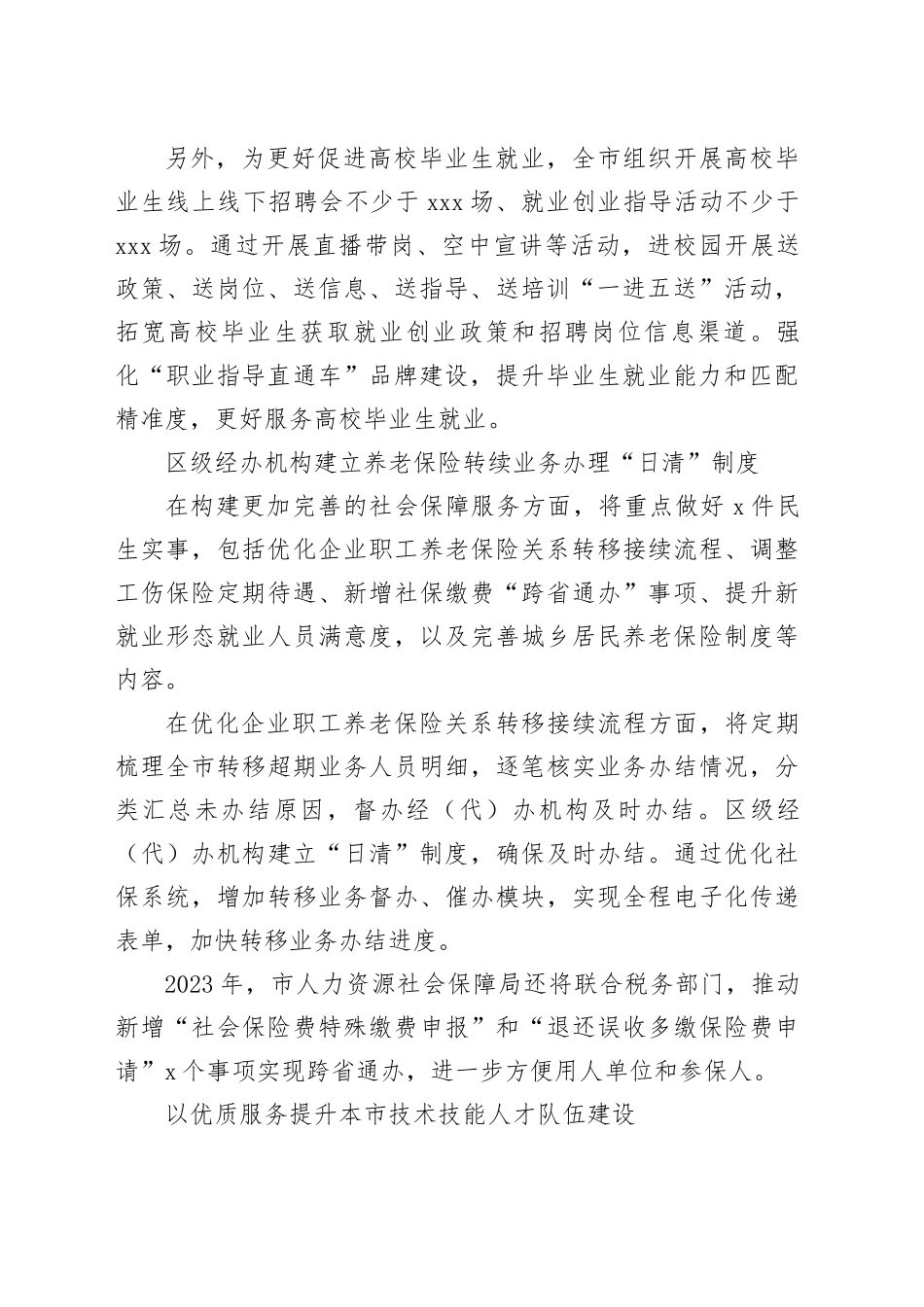 人社局“我为群众办实事”重点民生项目清单_第2页