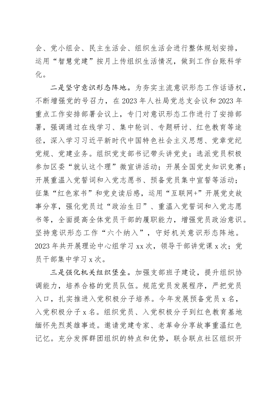 人社局2023年党建工作总结_第2页