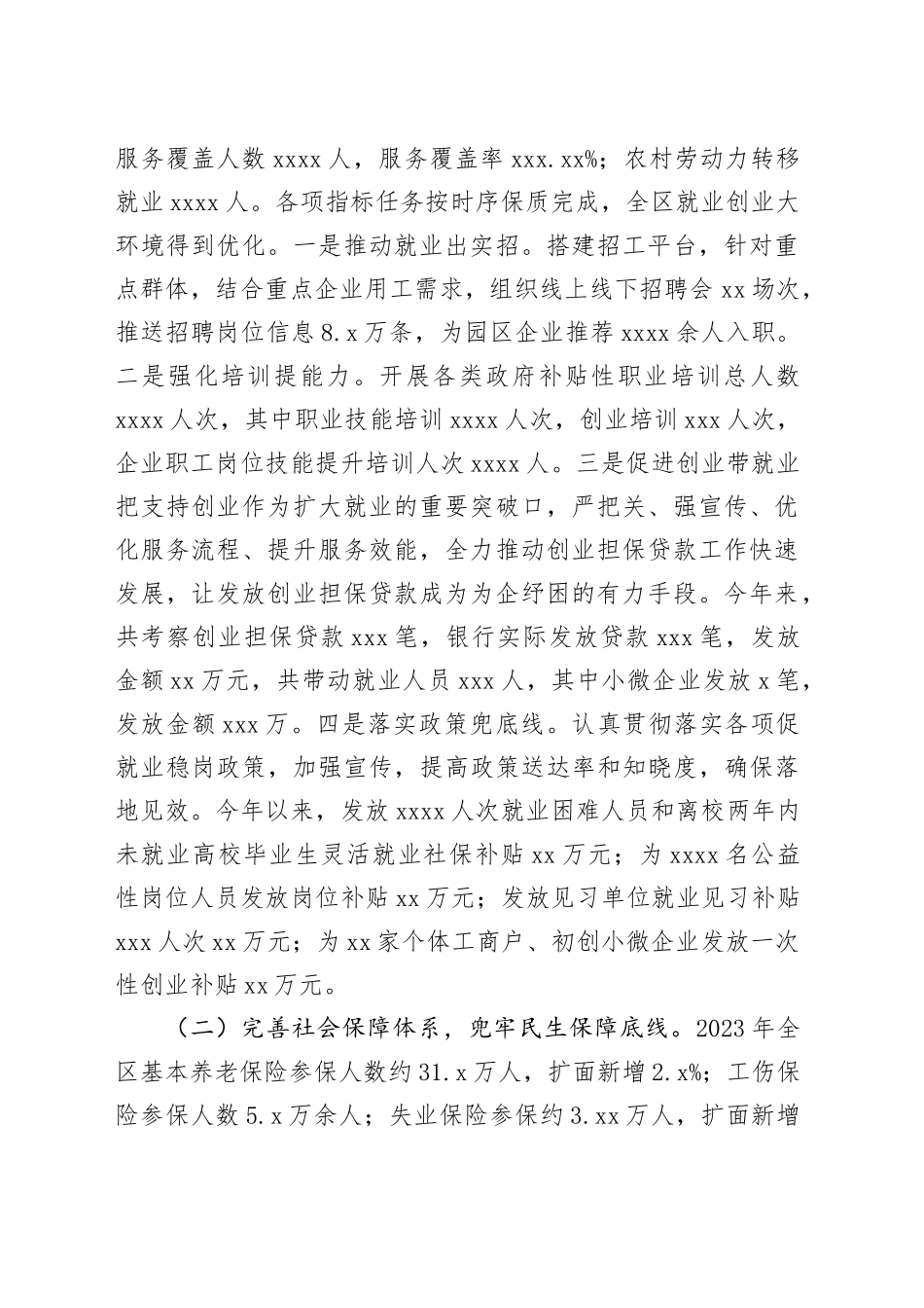 人社局2023年度工作总结合集（5篇）_第2页
