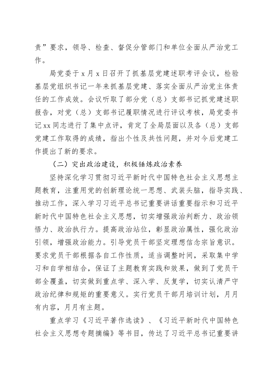 人社局2023年全面落实从严治党主体责任工作报告_第2页