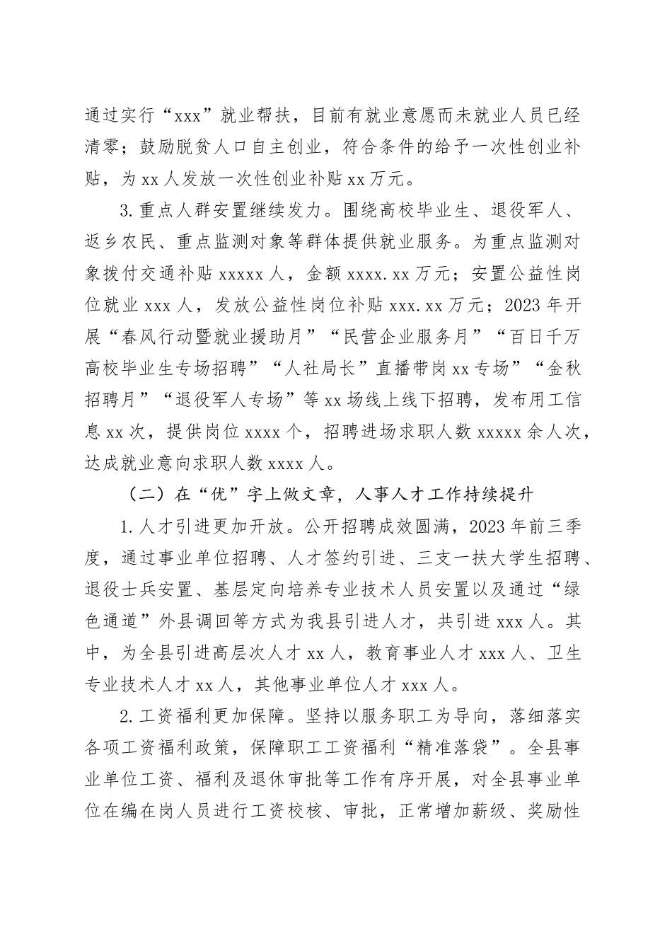 人社局2023年总结和2024年工作打算_第2页