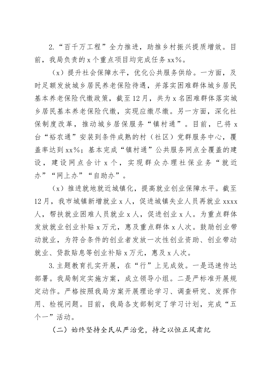 人社局党组2023年党风廉政建设和反腐败斗争工作情况及下阶段工作计划_第2页