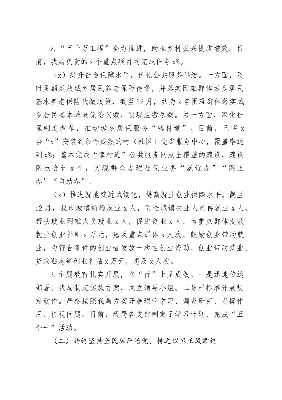 人社局党组2023年党风廉政建设和反腐败斗争工作总结和2024年工作计划20240102_第2页