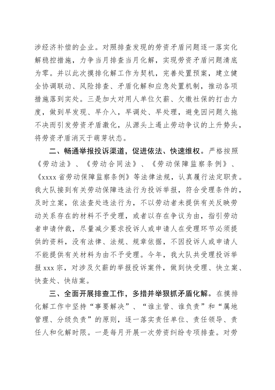 人社局劳动监察大队2023年度劳资矛盾摸排化解工作总结_第2页