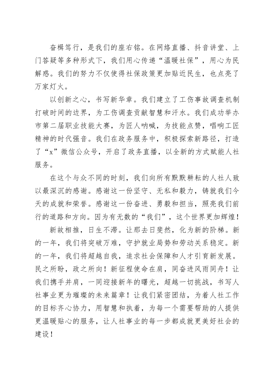 人社局新春献词——热望启程奔赴未来辉煌_第2页