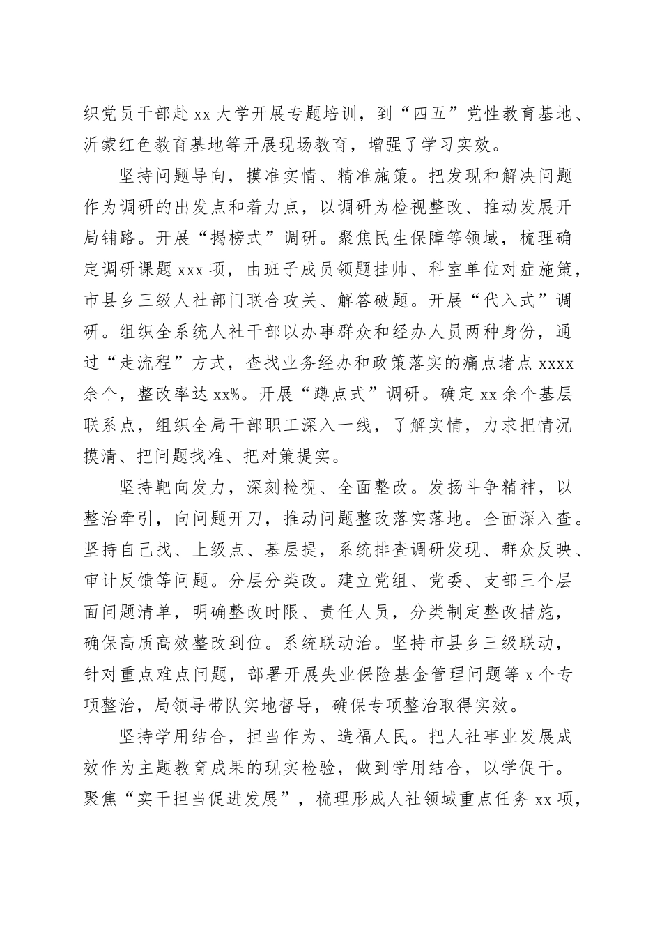 人社局在主题教育经验推广交流会上的发言_第2页