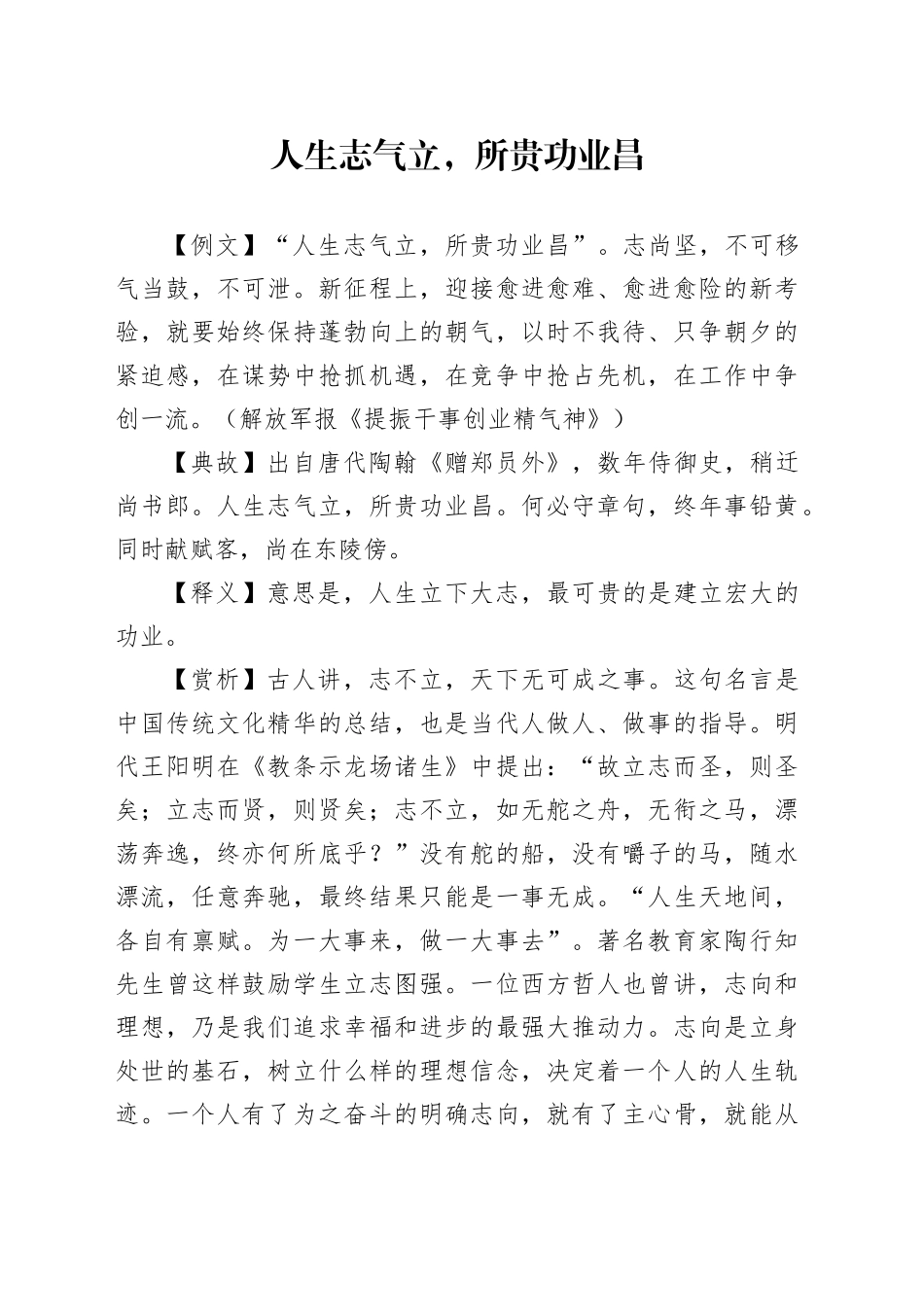 人生志气立，所贵功业昌_第1页
