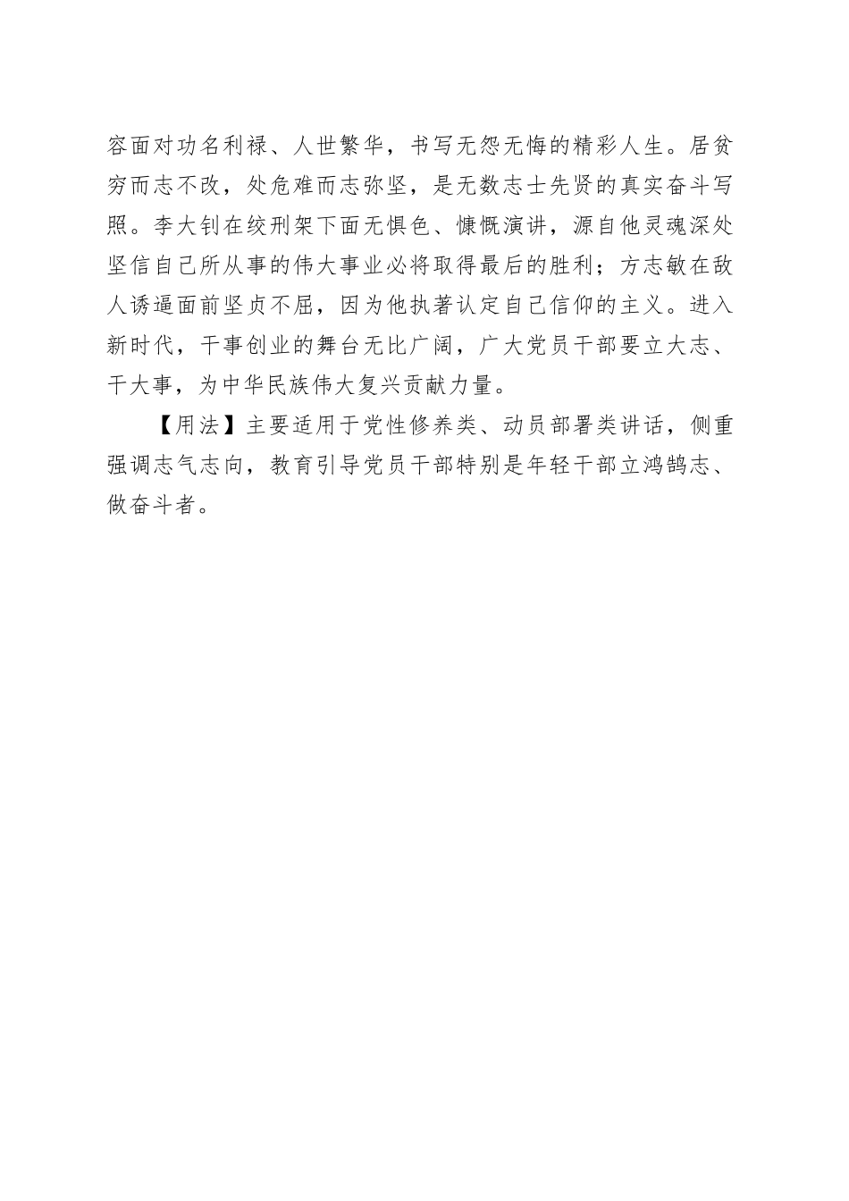 人生志气立，所贵功业昌_第2页