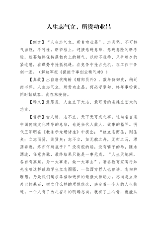 人生志气立，所贵功业昌