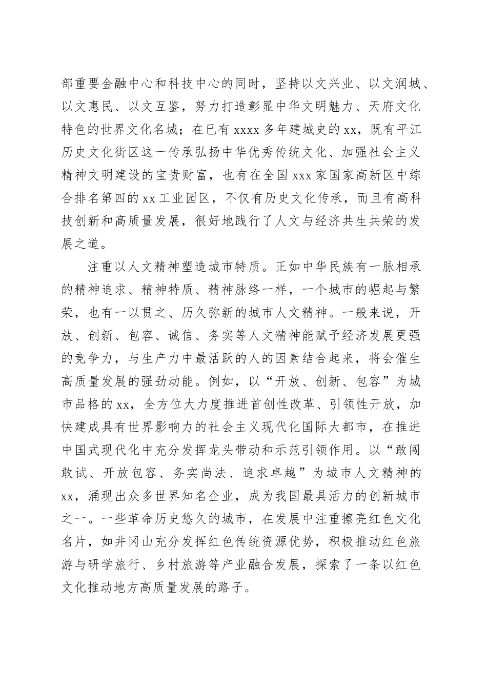 人文与经济如何为城市发展“插上双翼”_第2页