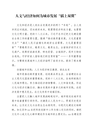 人文与经济如何为城市发展“插上双翼”