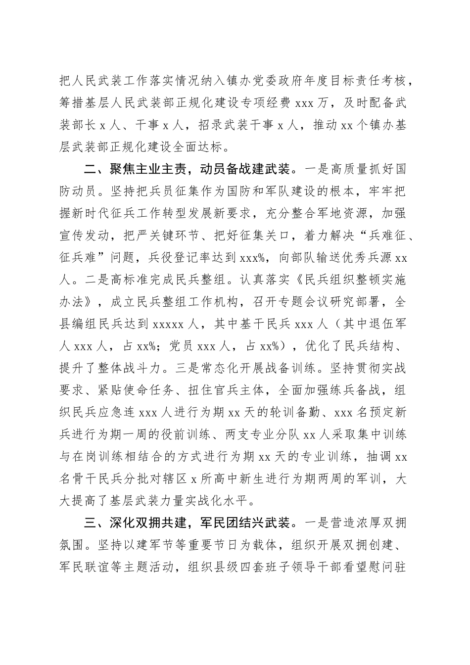人武部第一书记党管武装工作述职报告_第2页