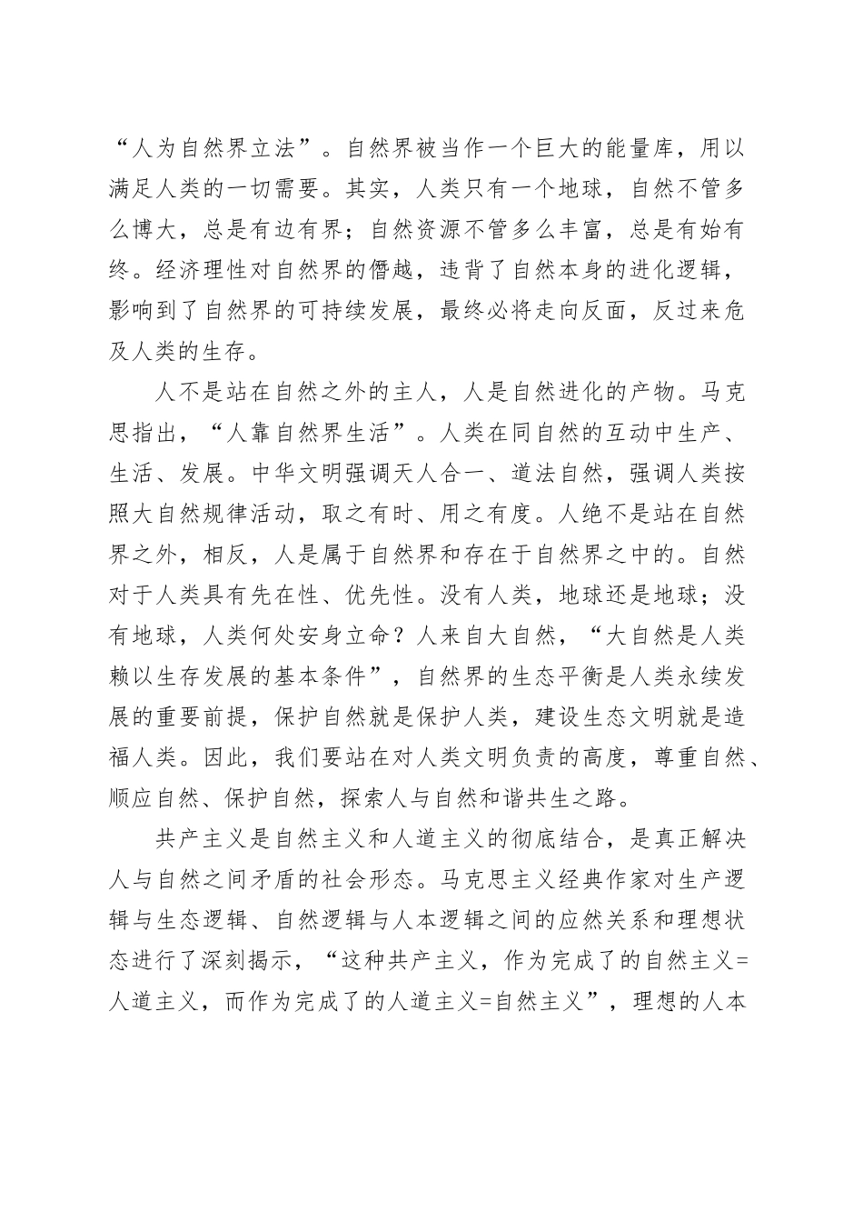 人与自然是生命共同体_第2页