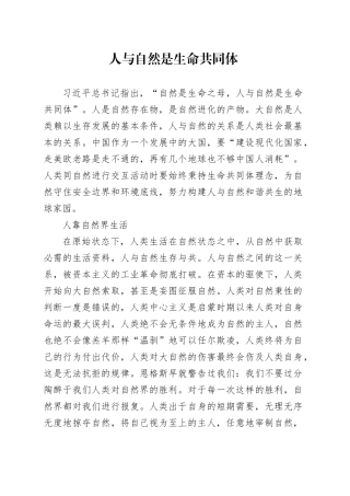 人与自然是生命共同体