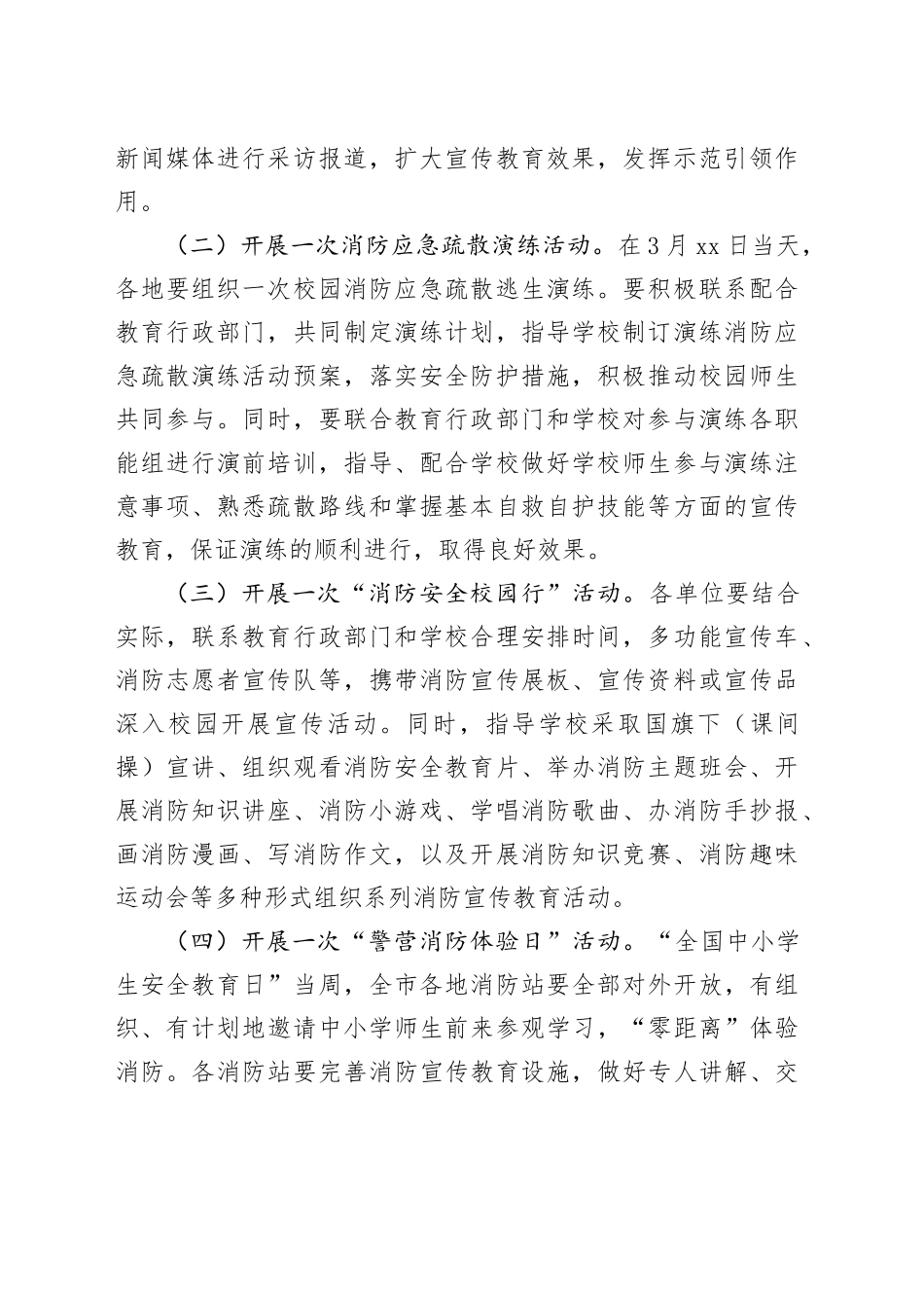 认真组织中小学生安全教育日主题教育活动方案_第2页