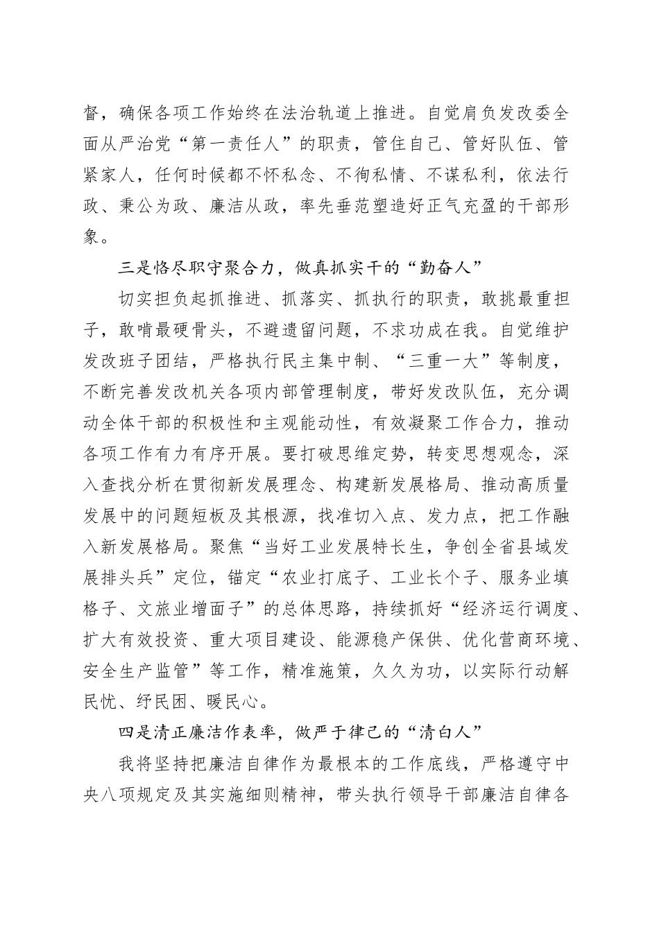 任前廉政谈话_第2页