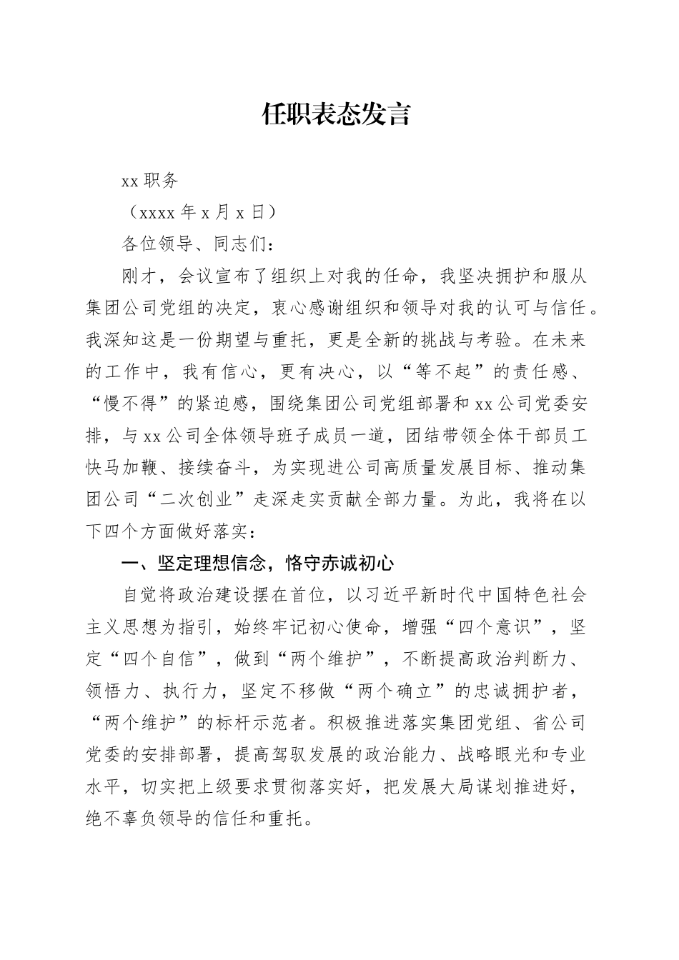任职表态发言20231114_第1页