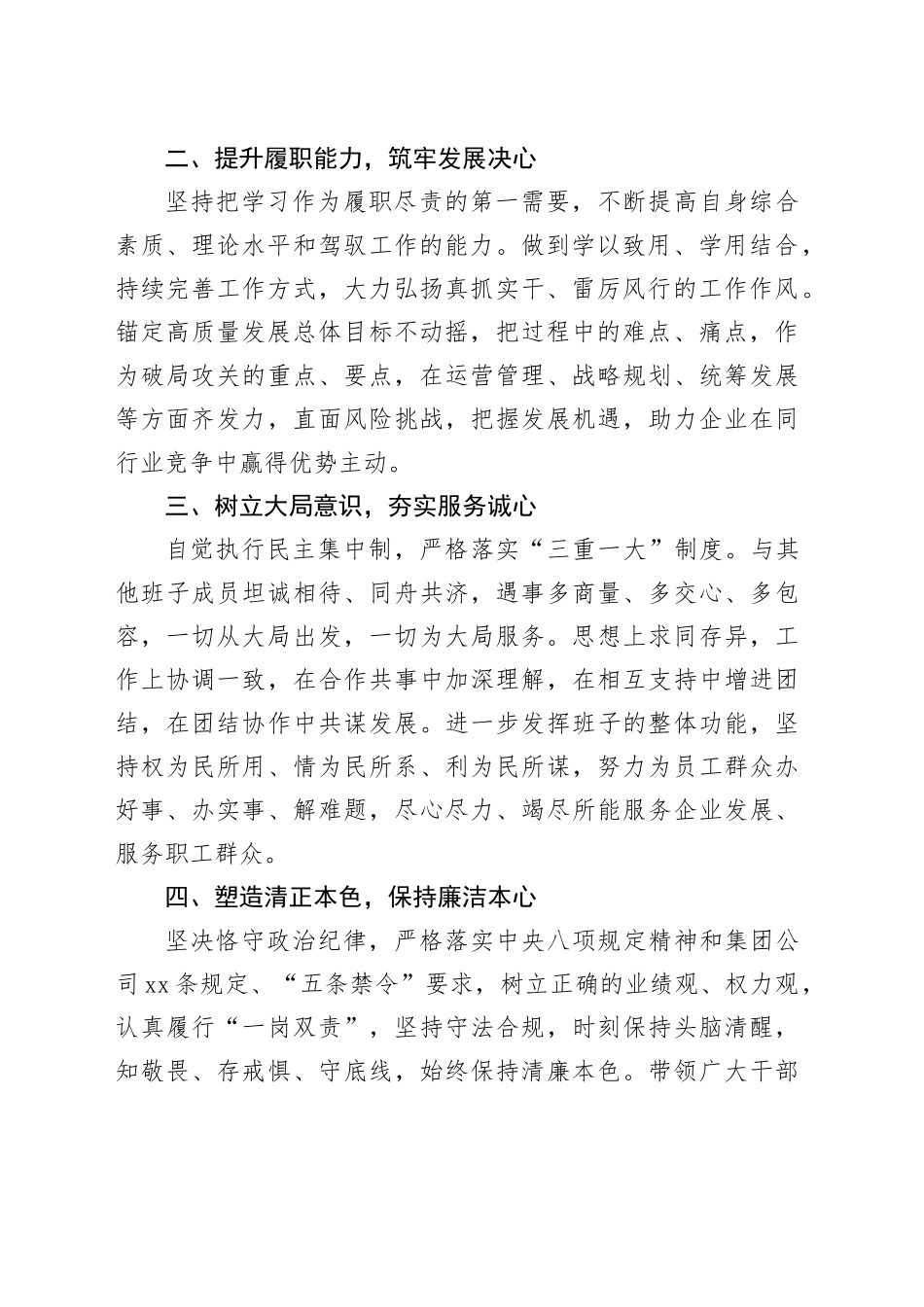 任职表态发言20231114_第2页