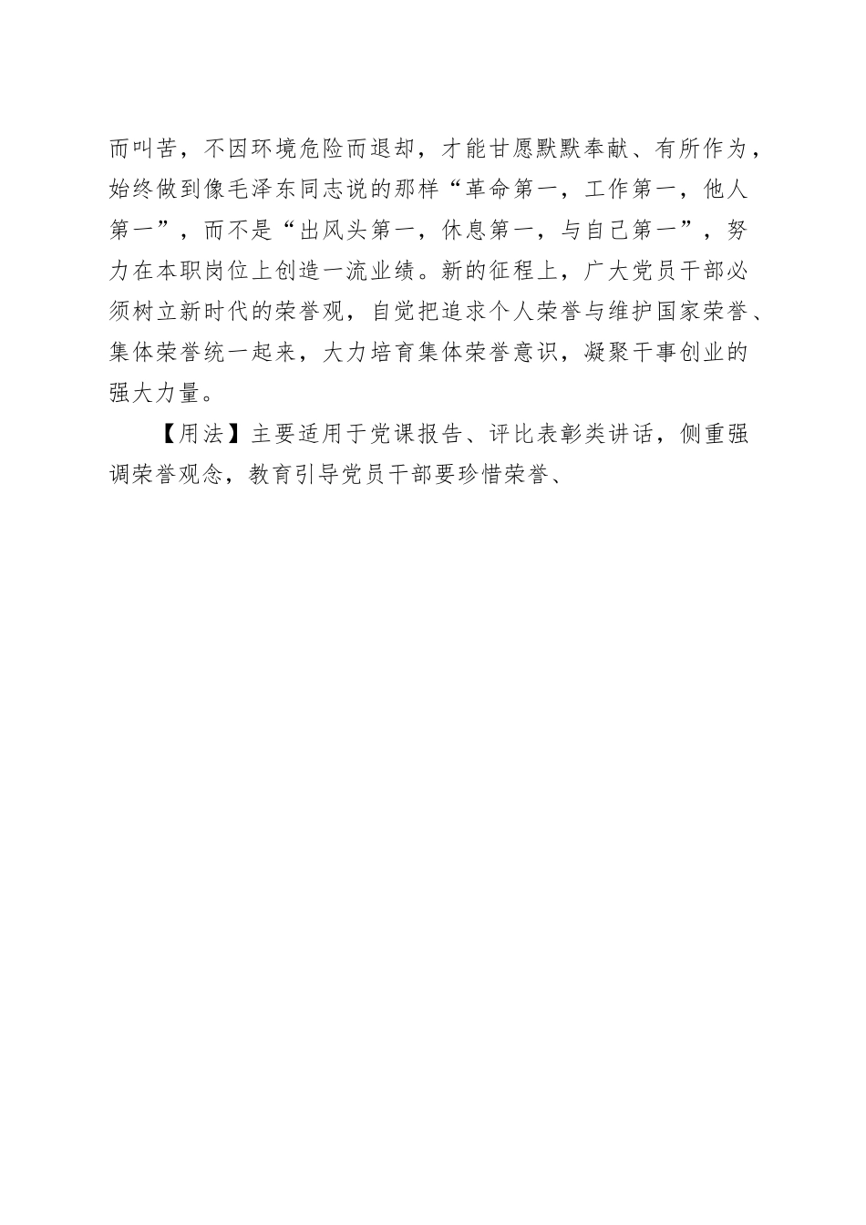 荣辱之大分，安危利害之常体_第2页