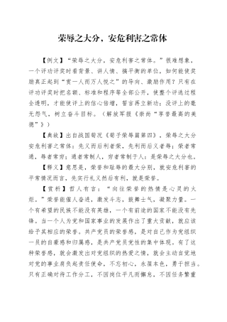 荣辱之大分，安危利害之常体