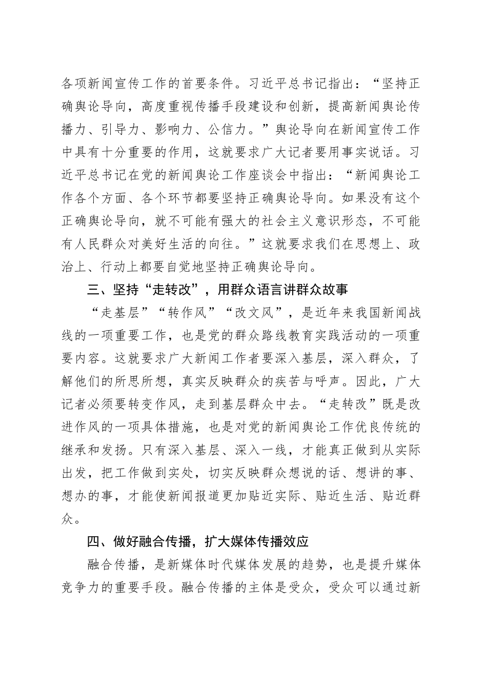 融媒体中心主任中心组研讨发言：新媒体时代记者素质提升路径探讨_第2页