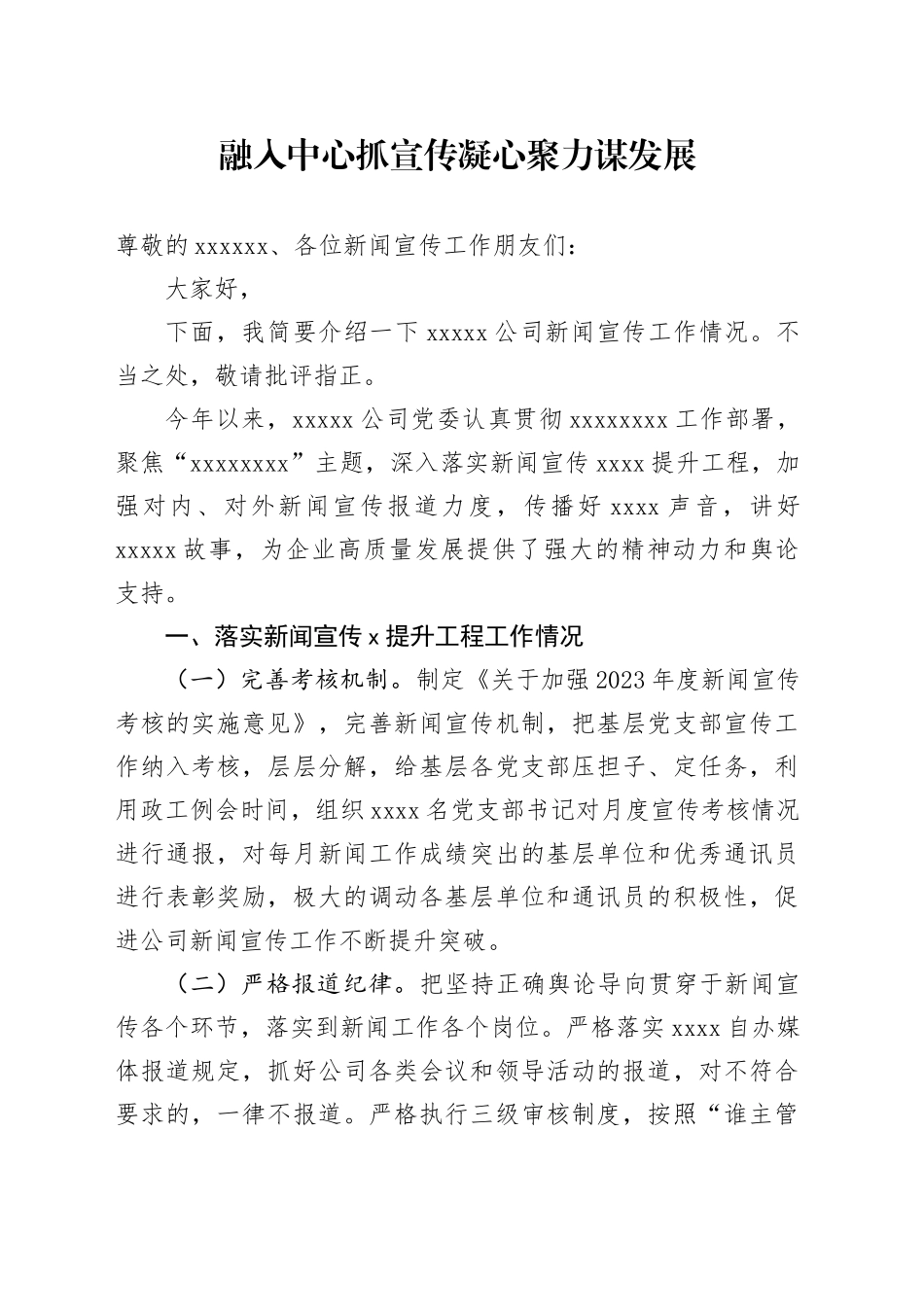 融入中心抓宣传凝心聚力谋发展_第1页