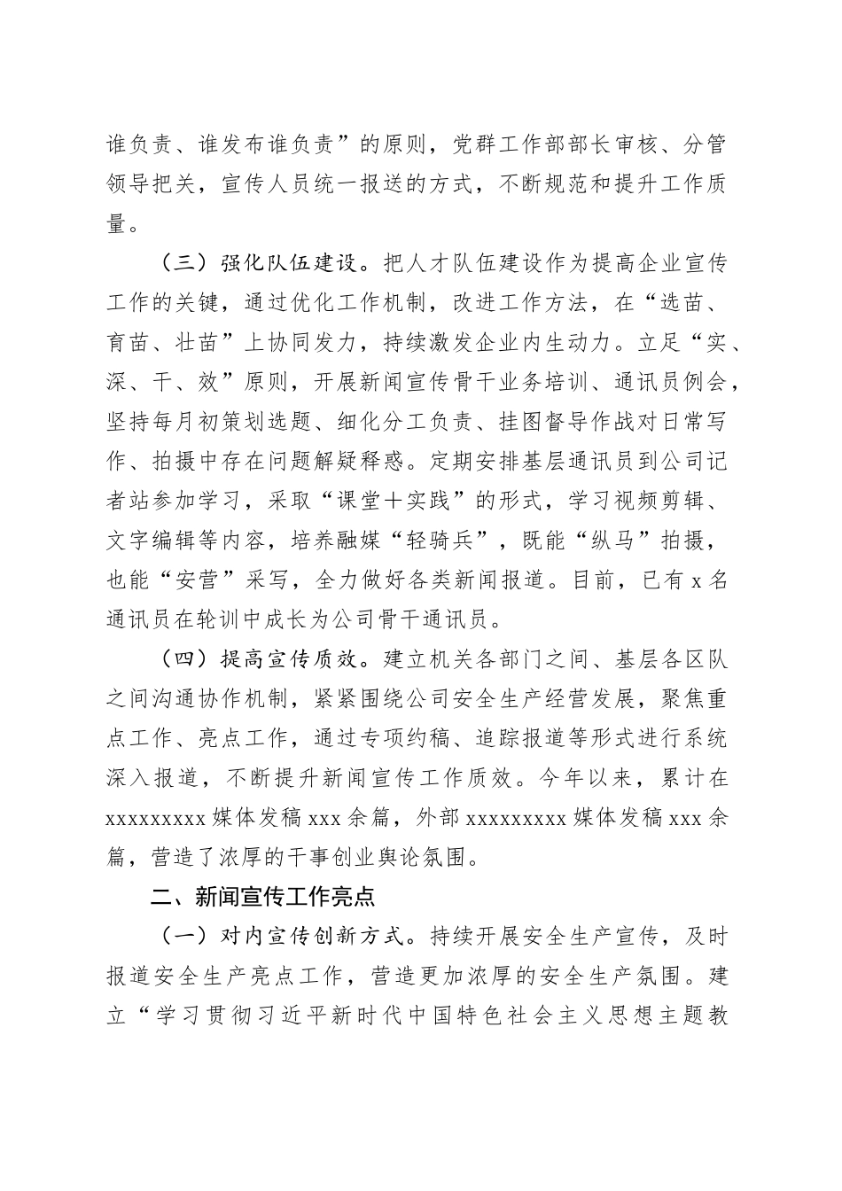 融入中心抓宣传凝心聚力谋发展_第2页