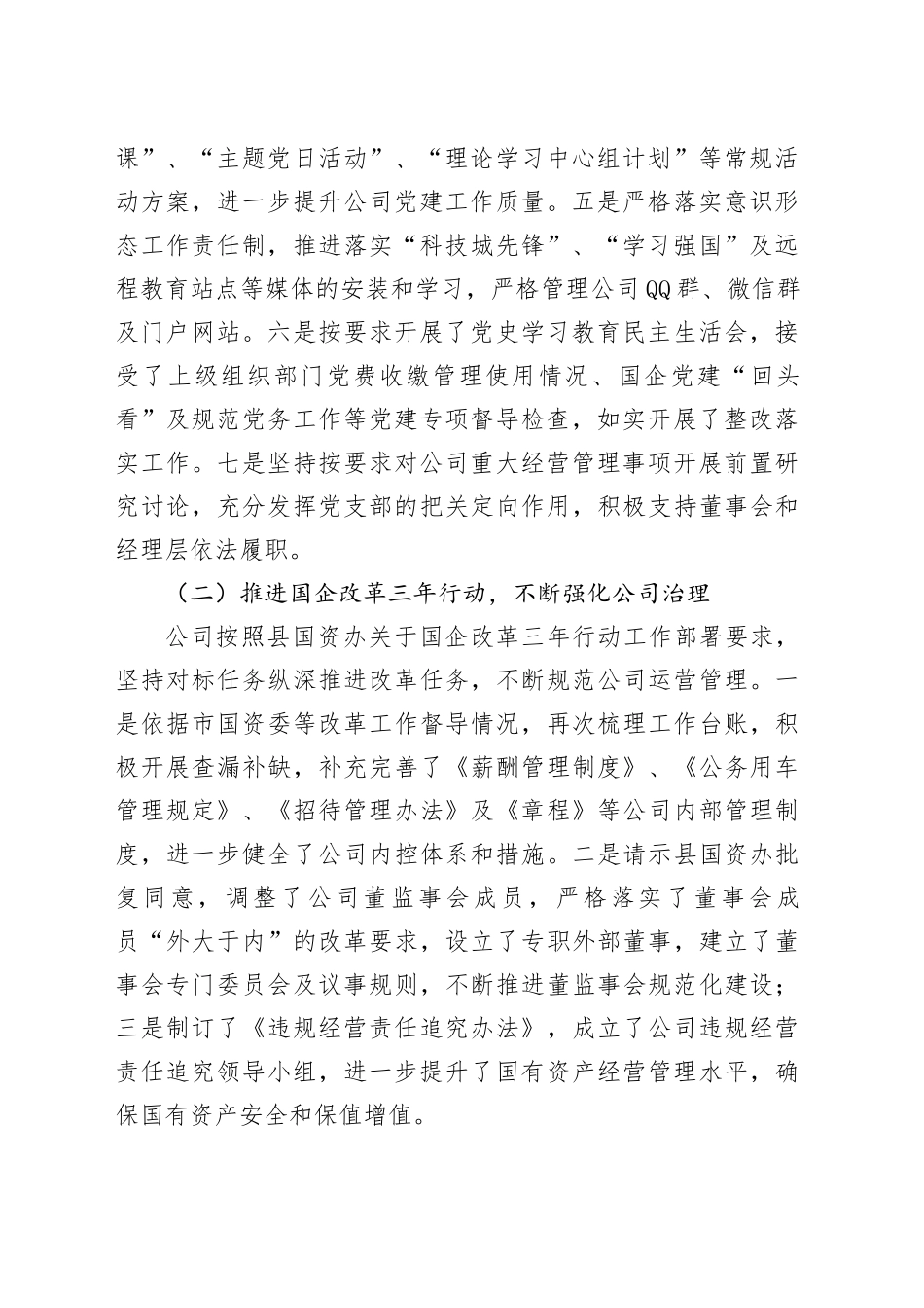 融资担保有限公司2023年度工作总结及2024年工作打算_第2页