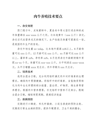 肉牛养殖技术要点