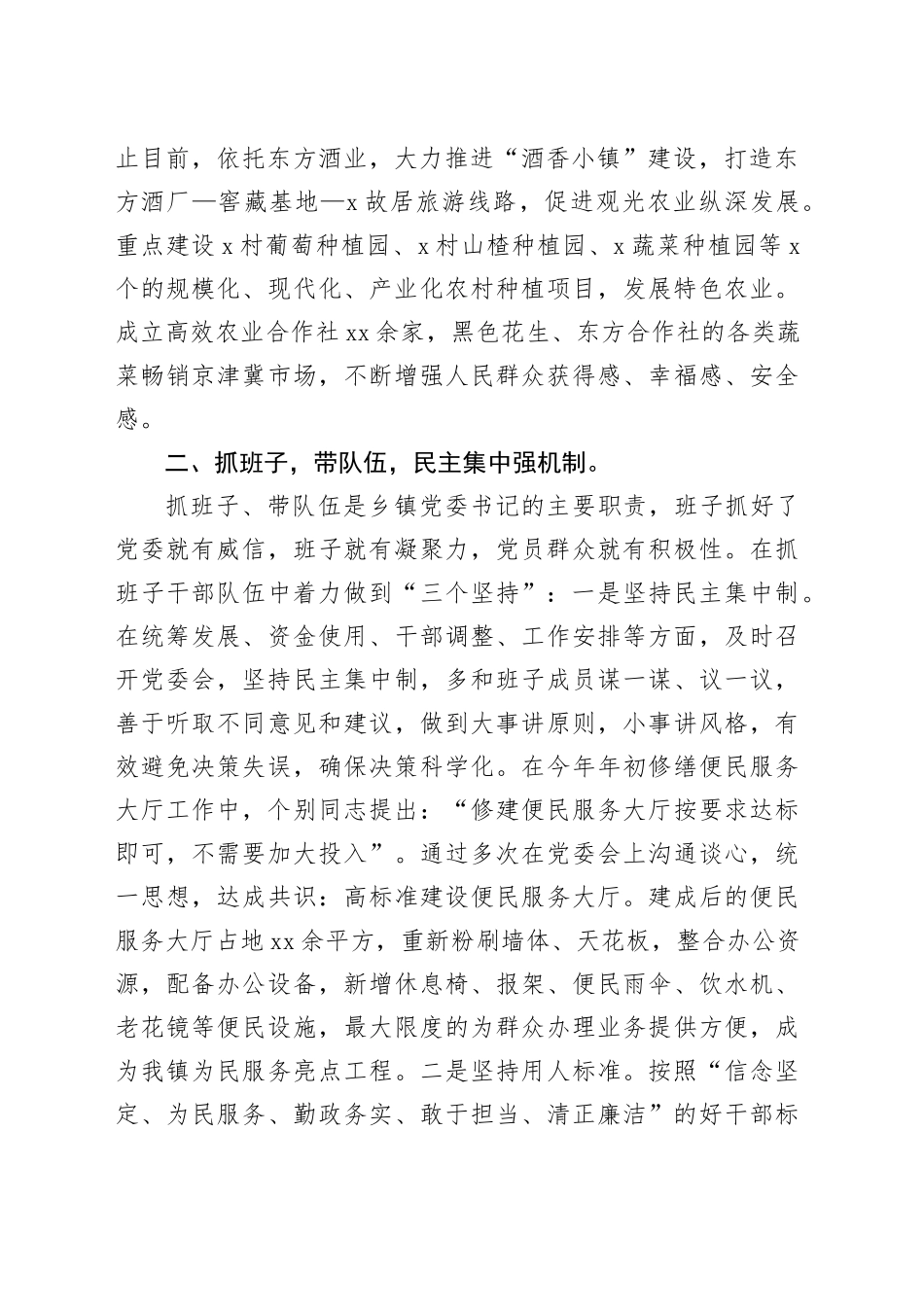 如何当好乡镇街道党委书记——驾驭全局谋发展统筹协调绘蓝图_第2页