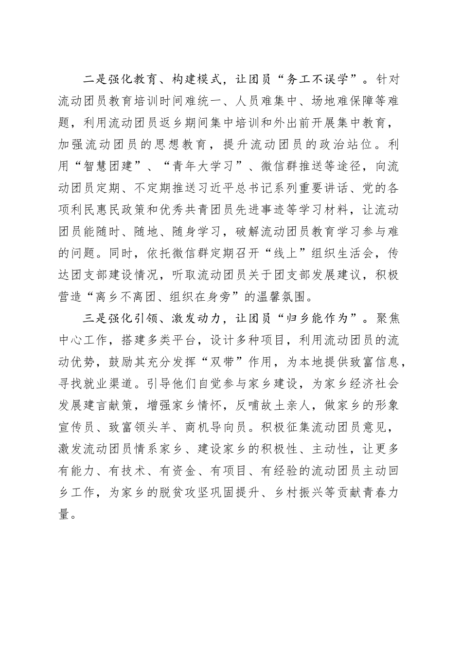 如何发挥基层团组织在动散条件下的作用_第2页