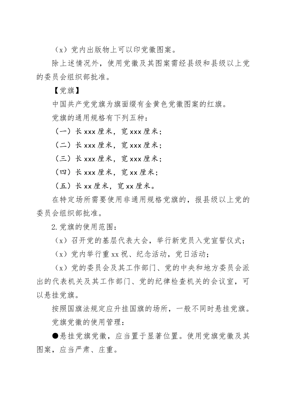如何规范使用党旗党徽_第2页
