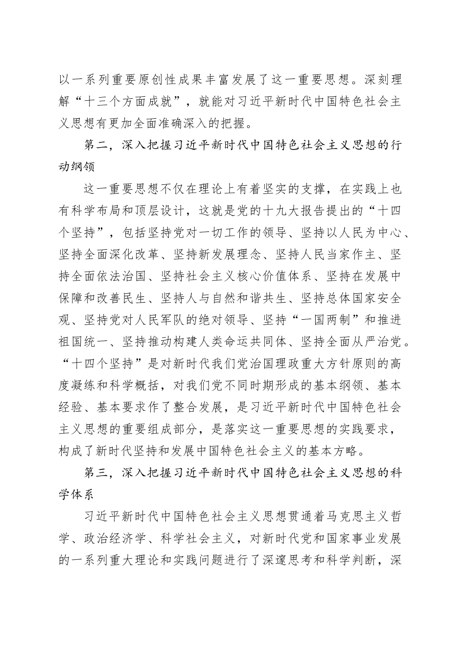 如何理解XX新时代中国特色社会主义思想的主要内容_第2页