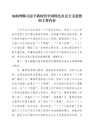 如何理解XX新时代中国特色社会主义思想的主要内容