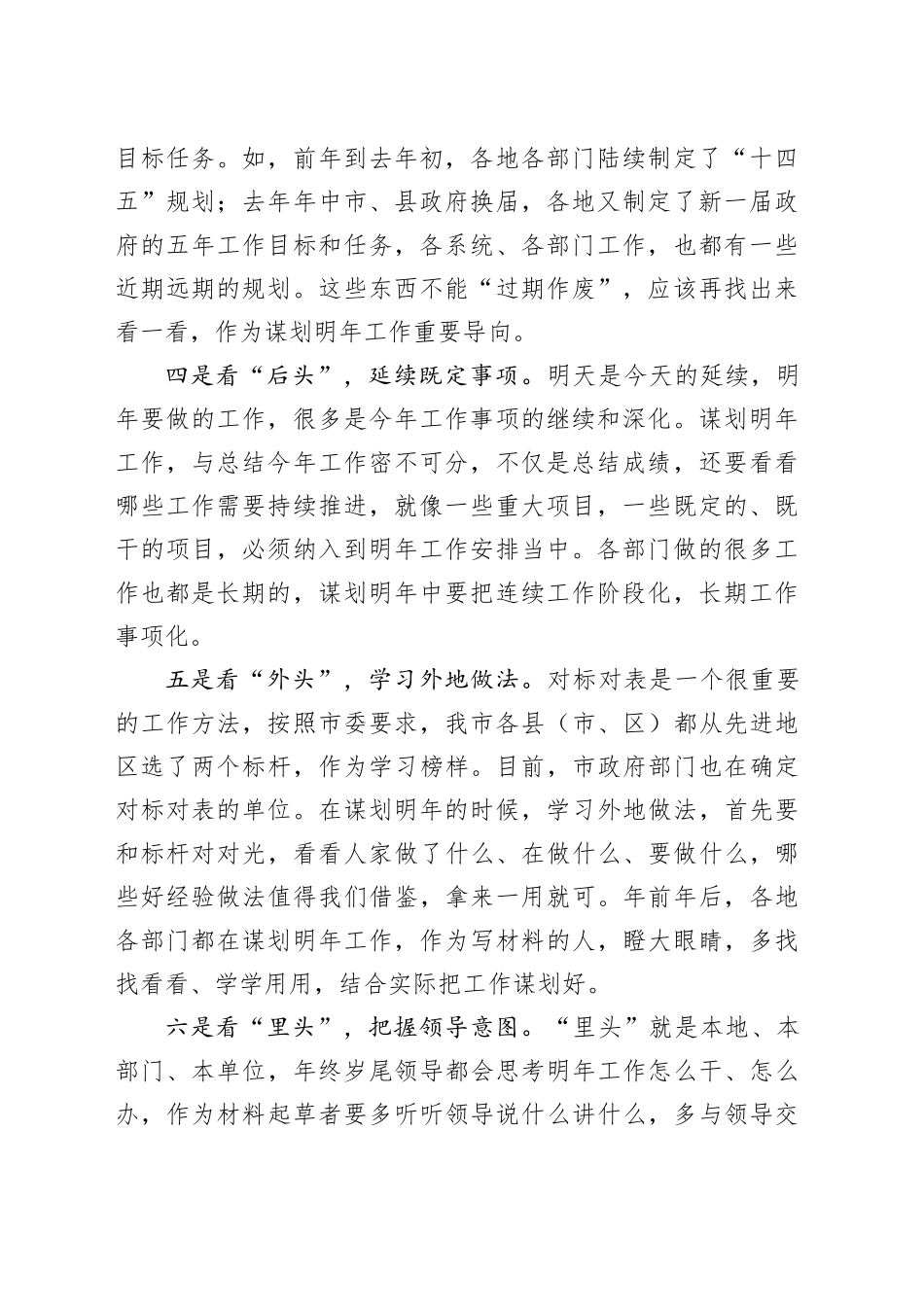 如何谋划明年工作？_第2页