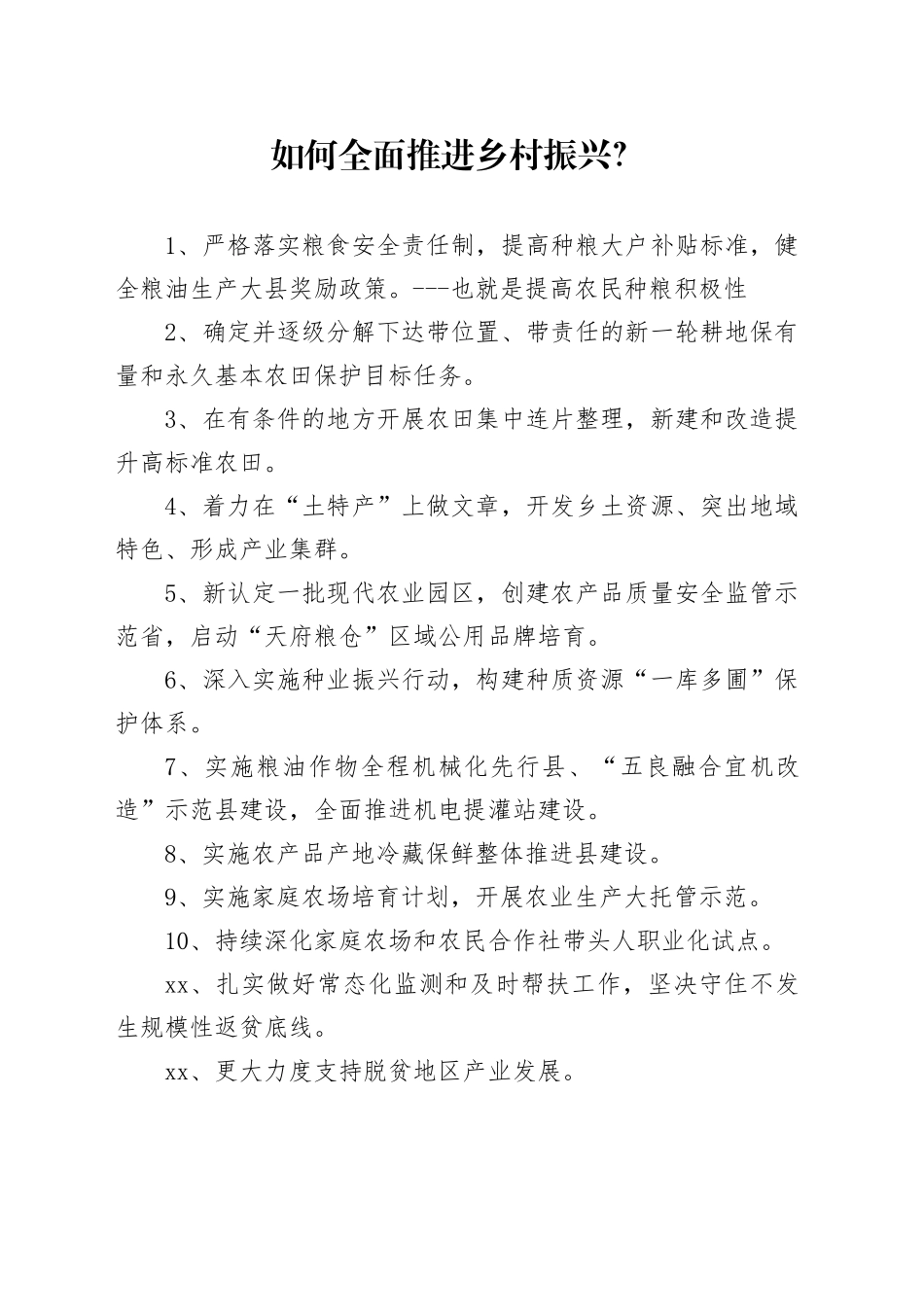 如何全面推进乡村振兴_第1页