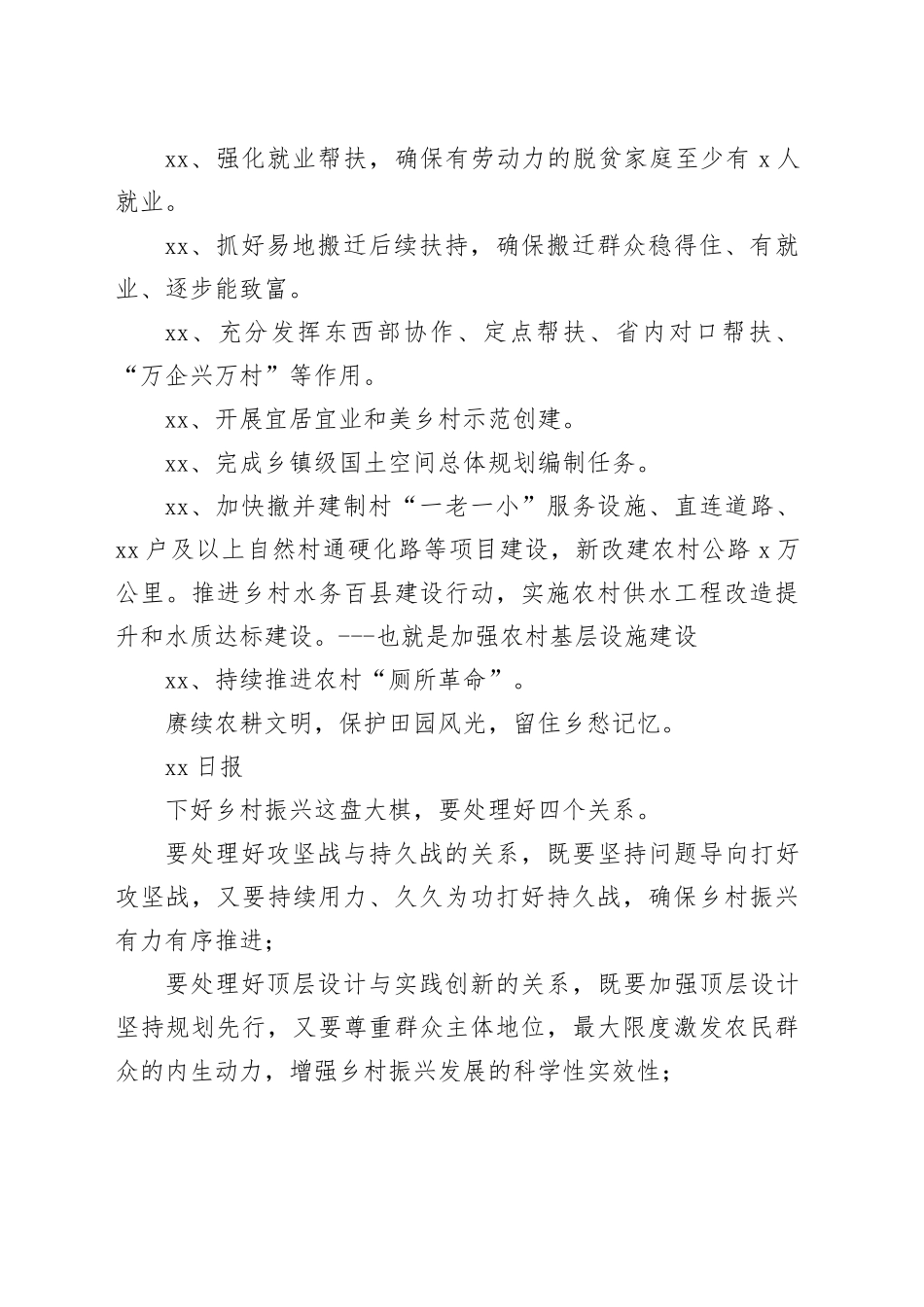 如何全面推进乡村振兴_第2页