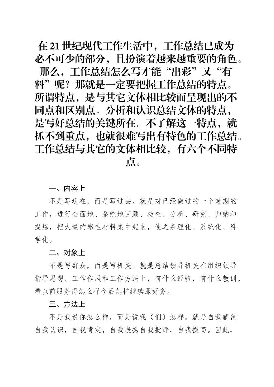 如何让工作总结“出彩”又“有料”？_第1页