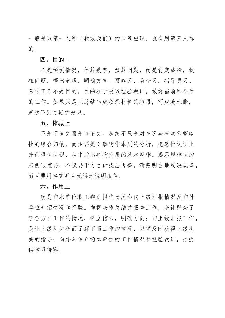 如何让工作总结“出彩”又“有料”？_第2页