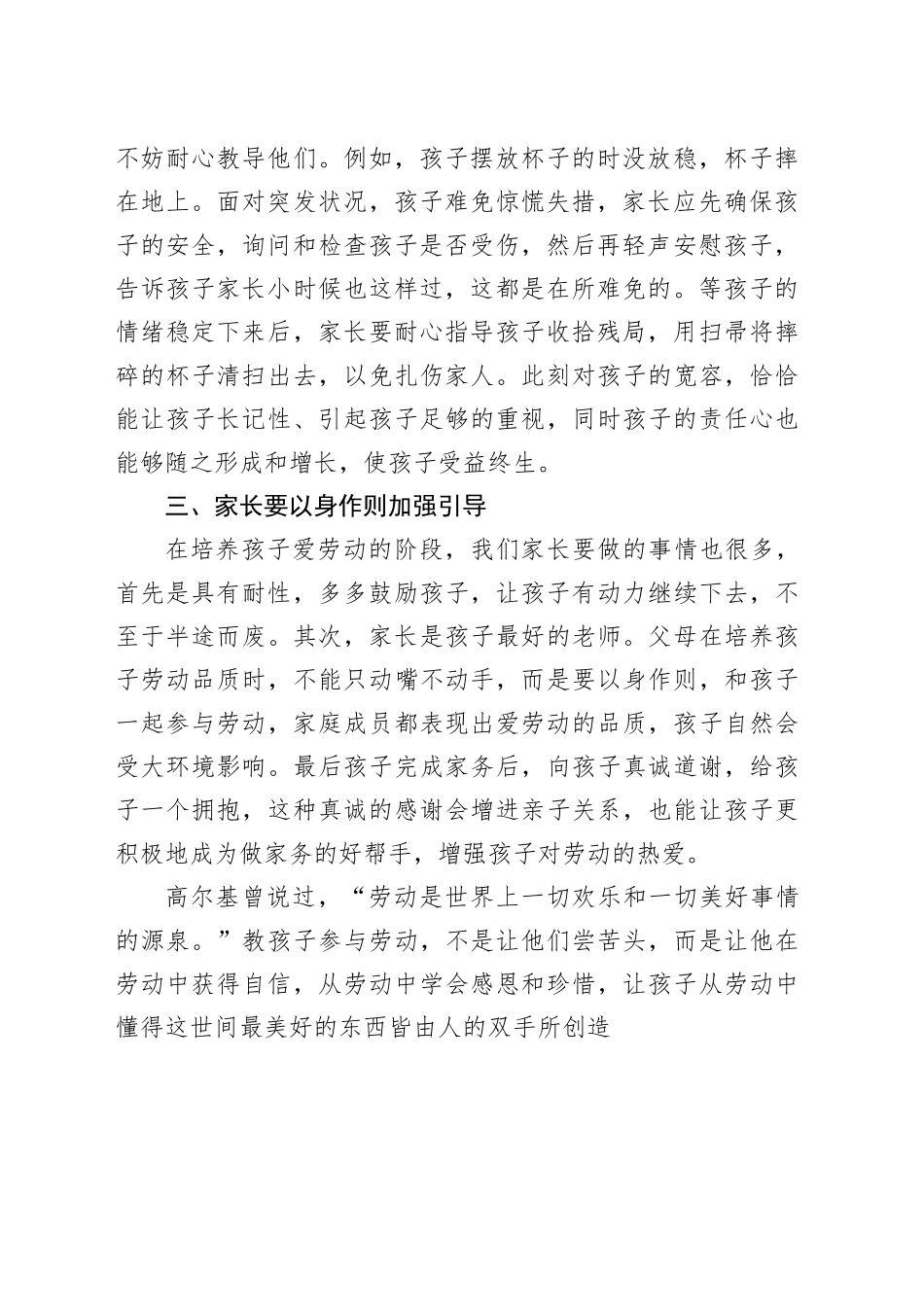 如何让孩子爱上劳动观后感_第2页