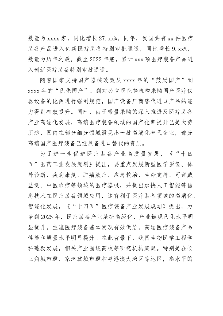 如何认识并发展医疗装备产业_第2页